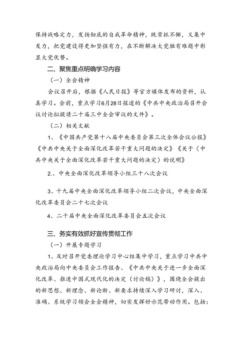 二十三中全会精神学习宣传方案（共6篇）.docx_第2页