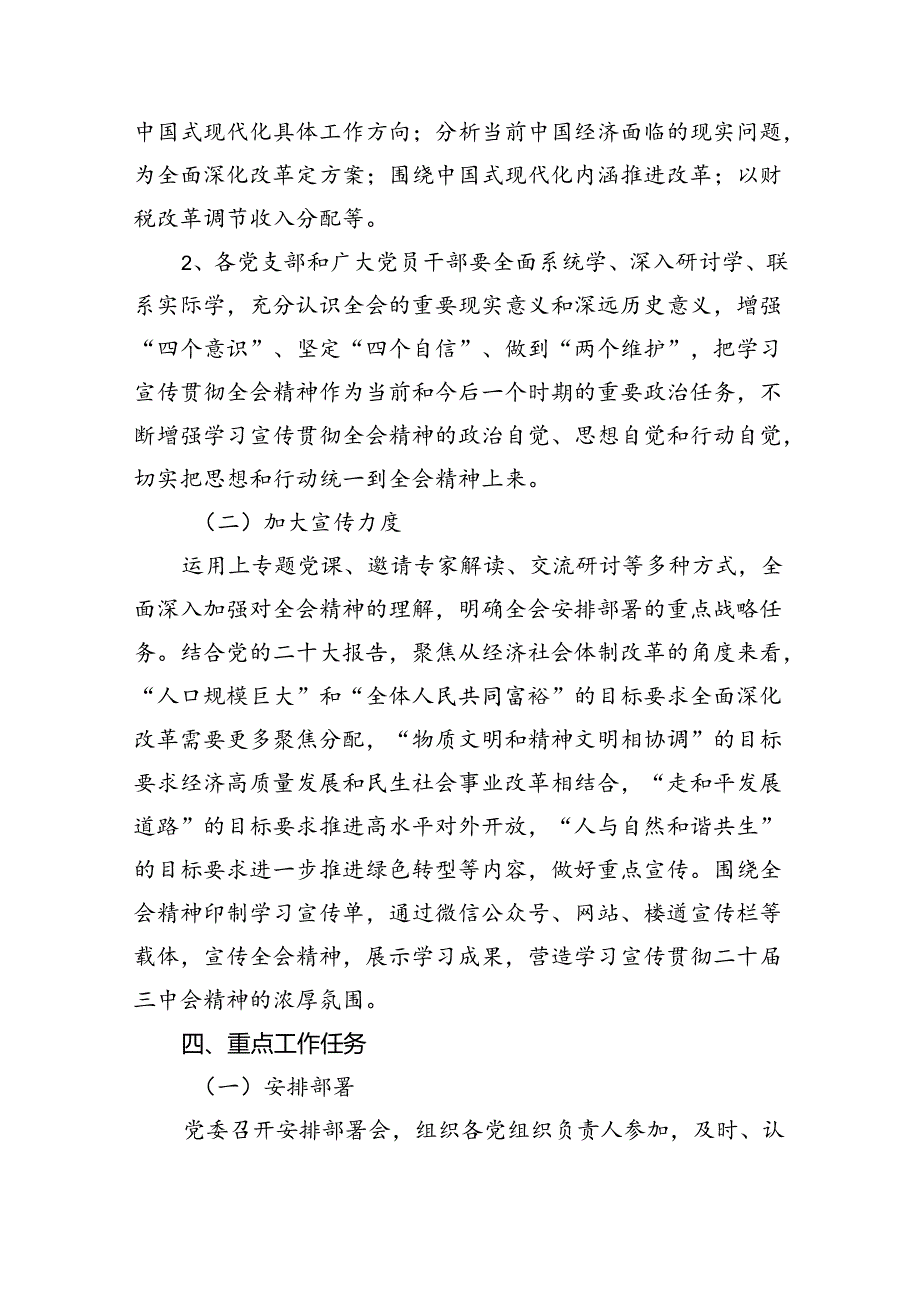 二十三中全会精神学习宣传方案（共6篇）.docx_第3页