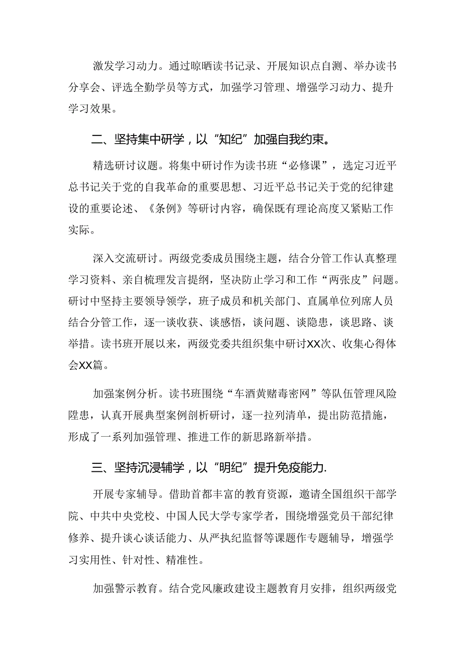 （8篇）关于学习2024年党纪集中教育工作阶段工作简报附亮点与成效.docx_第2页