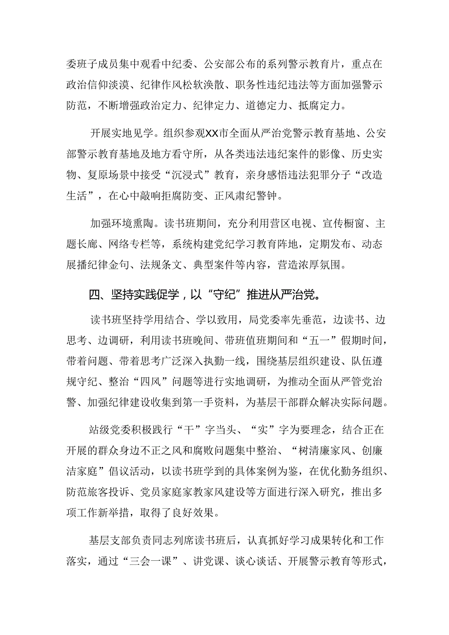 （8篇）关于学习2024年党纪集中教育工作阶段工作简报附亮点与成效.docx_第3页