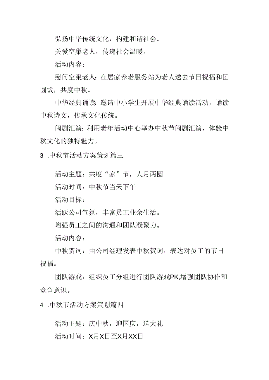 中节活动方案策划（摘选20篇）.docx_第2页