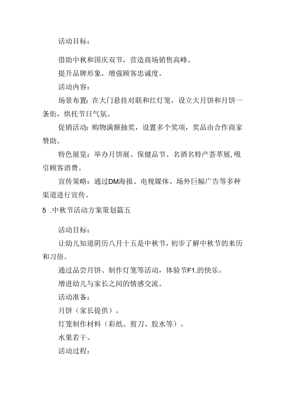 中节活动方案策划（摘选20篇）.docx_第3页