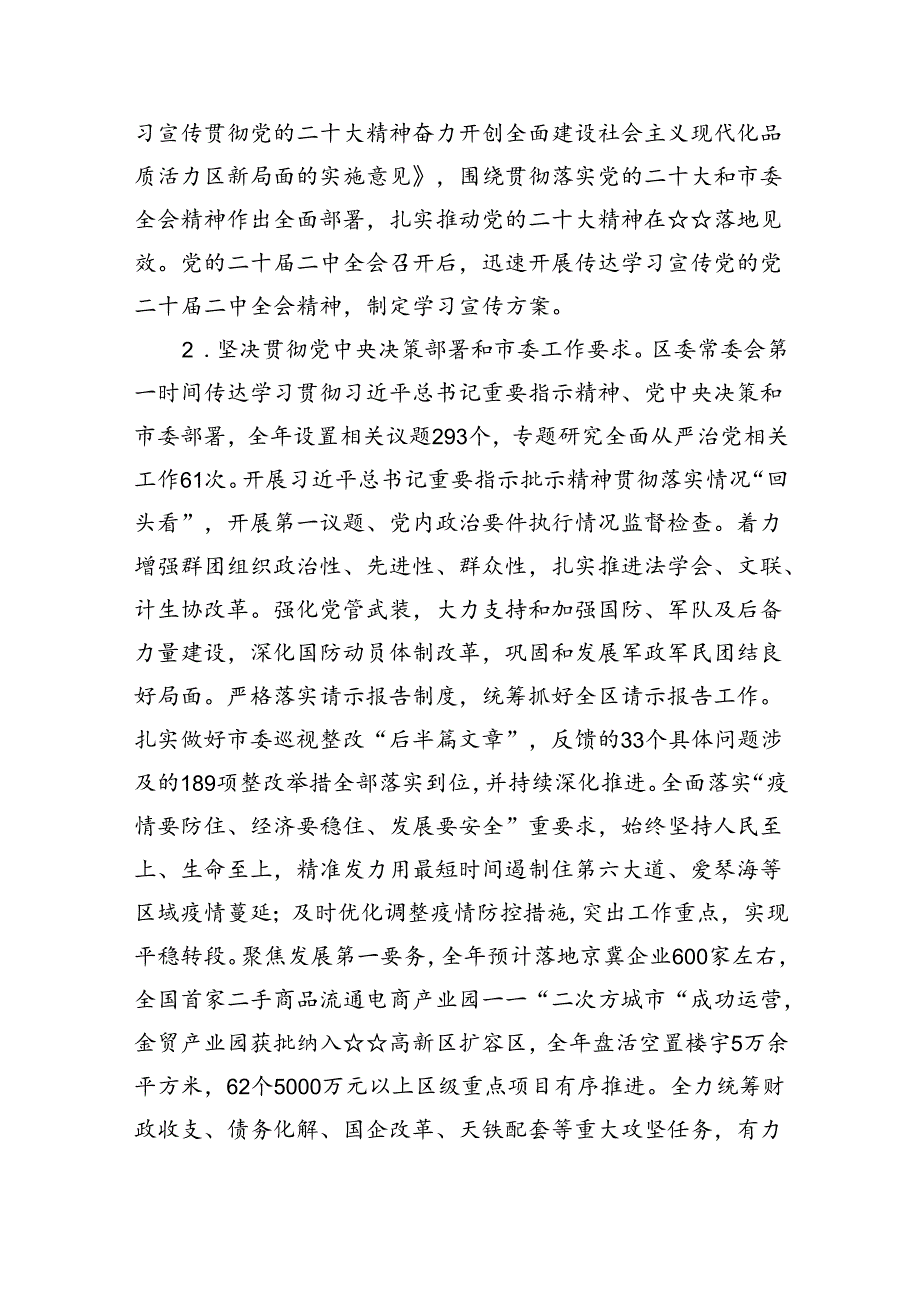 2024落实全面从严治党主体责任情况报告5篇（精选版）.docx_第2页