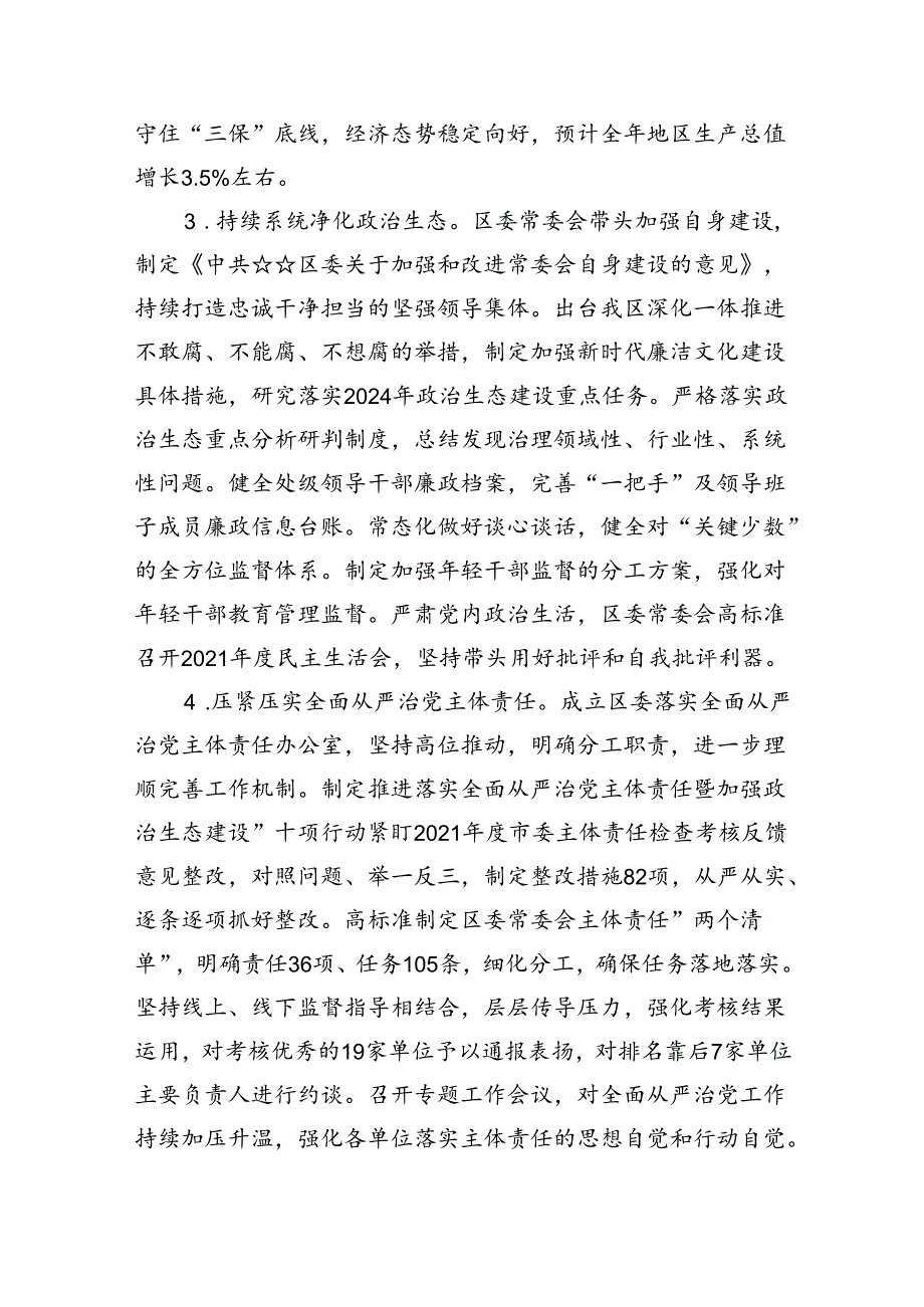 2024落实全面从严治党主体责任情况报告5篇（精选版）.docx_第3页