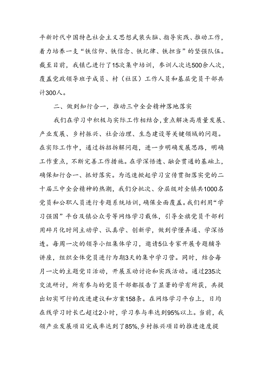 乡镇学习贯彻党的二十三中全会精神情况报告2篇.docx_第2页