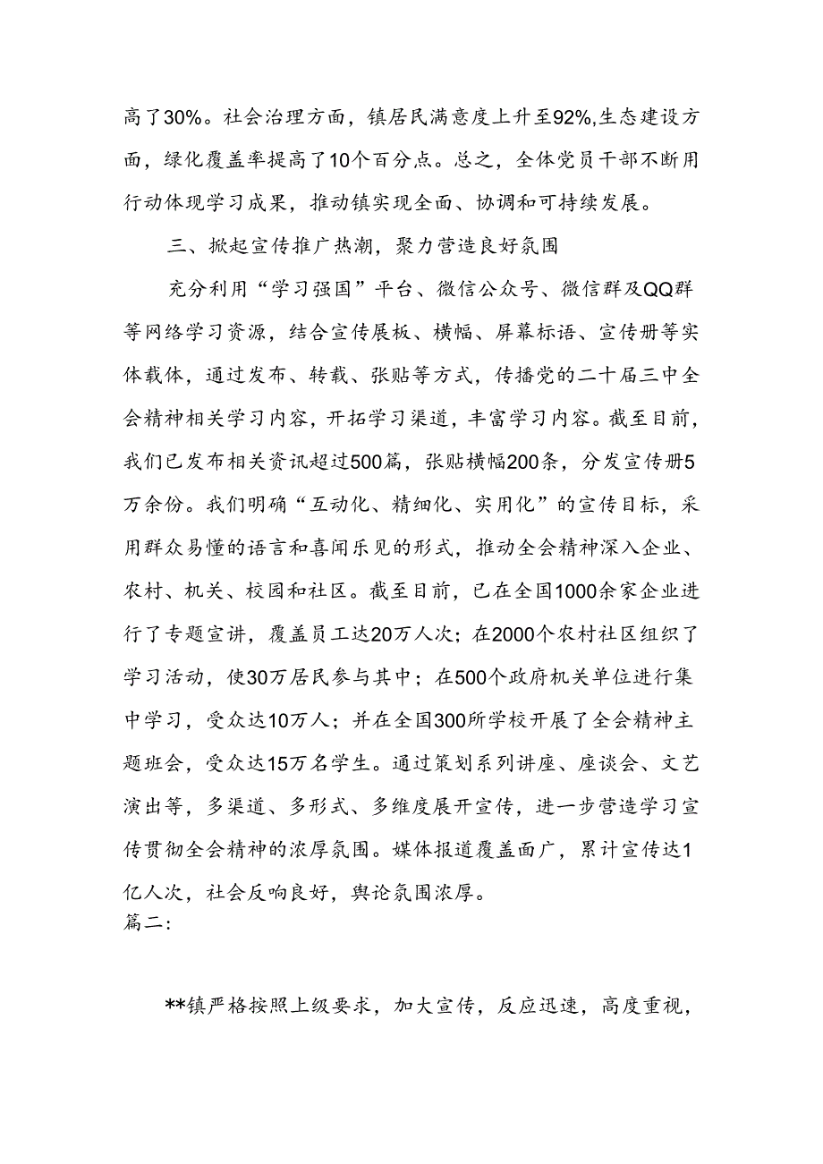 乡镇学习贯彻党的二十三中全会精神情况报告2篇.docx_第3页