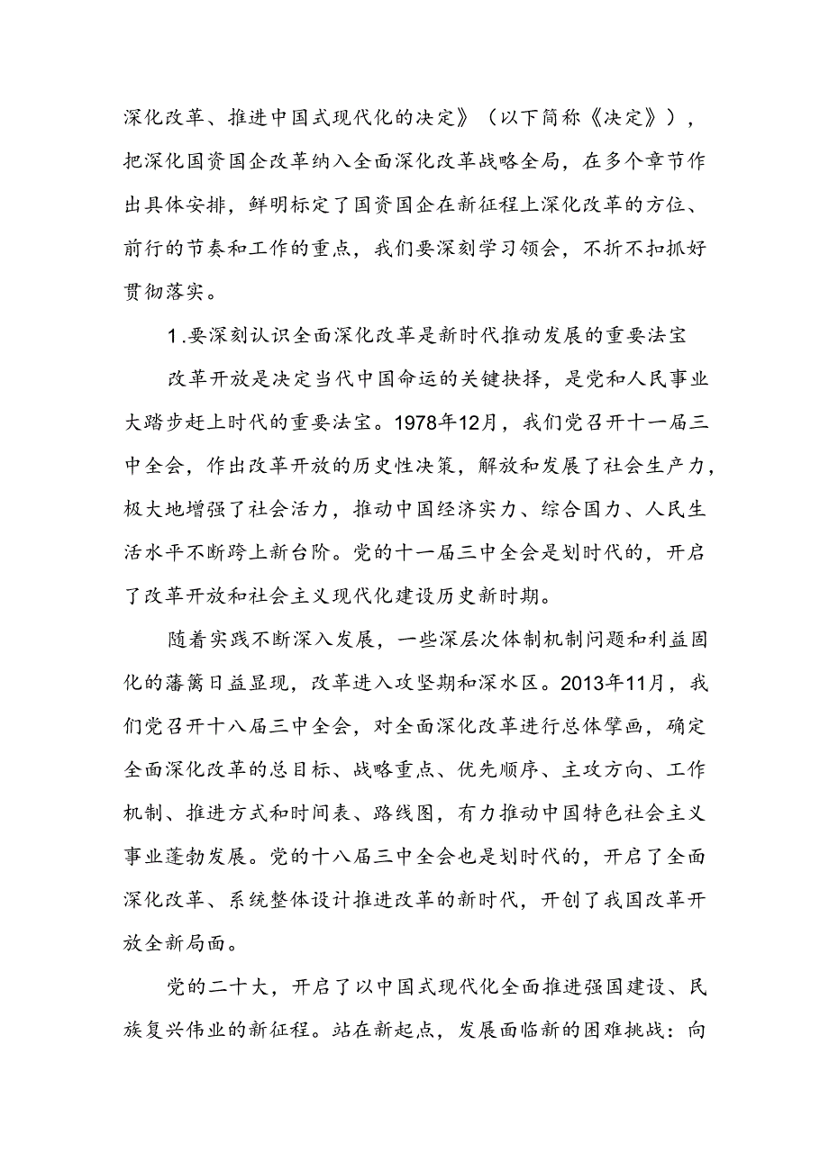 国企公司董事长学习贯彻党的二十三中全会精神研讨发言讲话2篇.docx_第3页