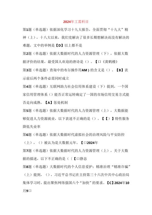 2024年遂宁市公需科目考试题库及答案.docx