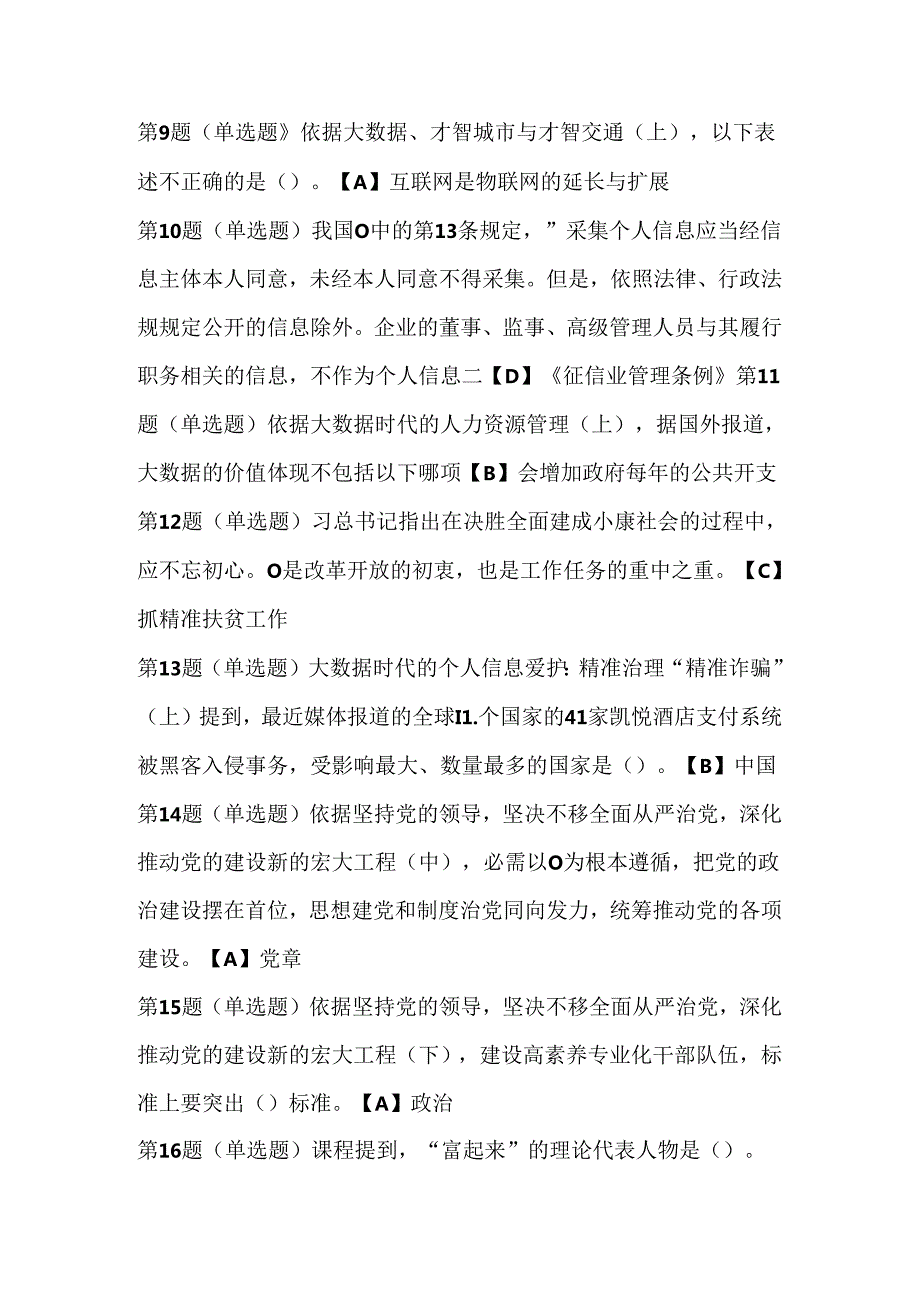 2024年遂宁市公需科目考试题库及答案.docx_第2页