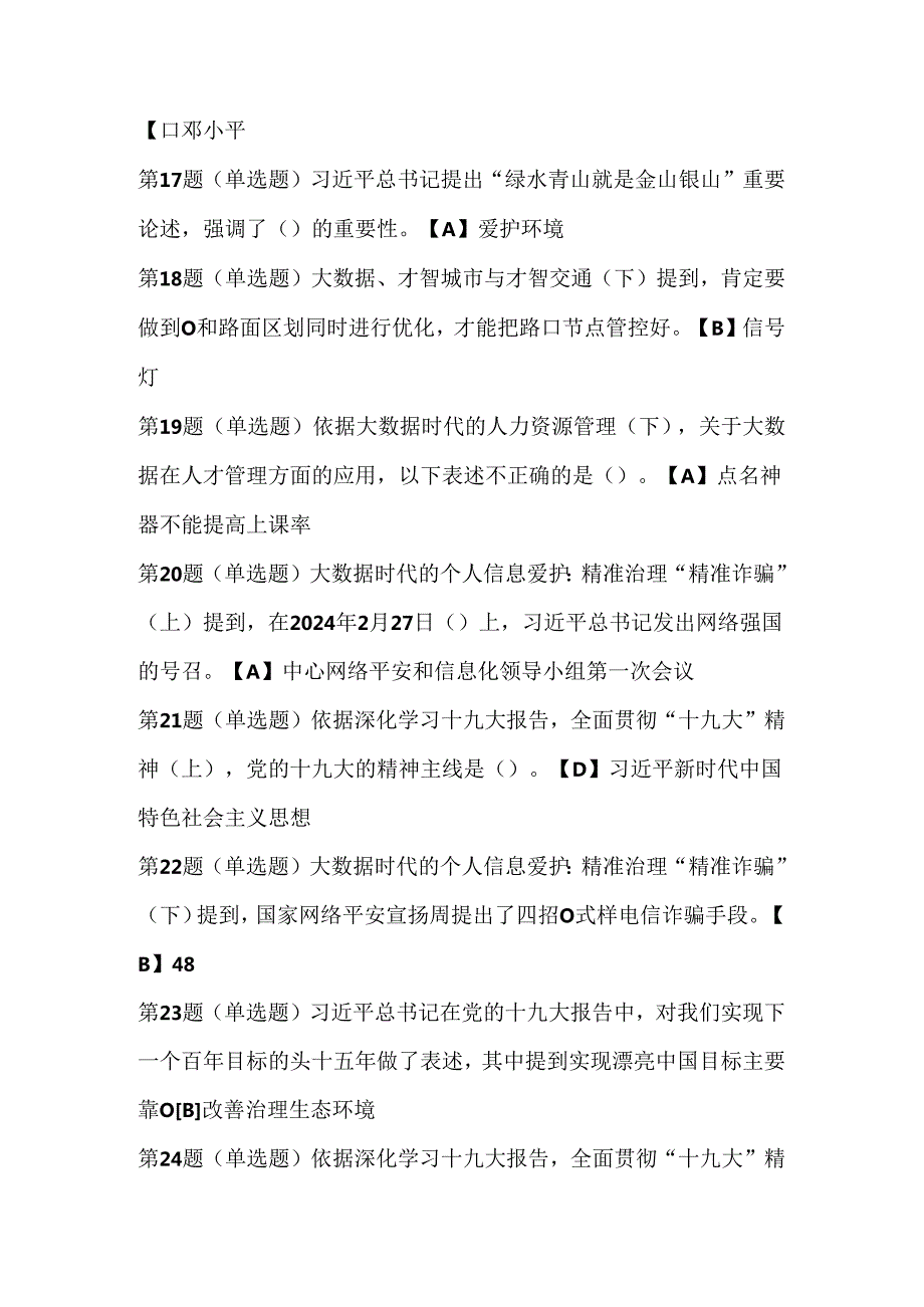2024年遂宁市公需科目考试题库及答案.docx_第3页