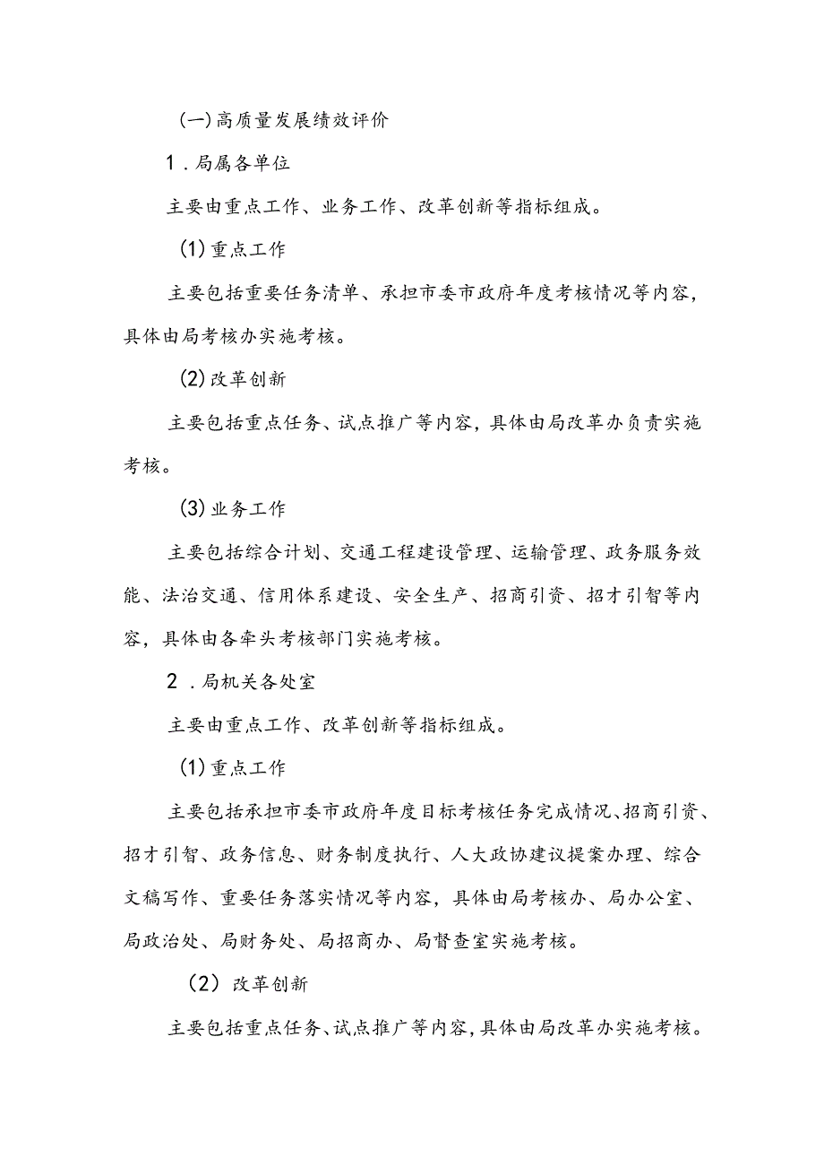2024XX市交通运输工作高质量发展综合考核办法.docx_第2页