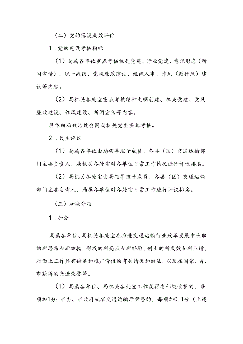 2024XX市交通运输工作高质量发展综合考核办法.docx_第3页