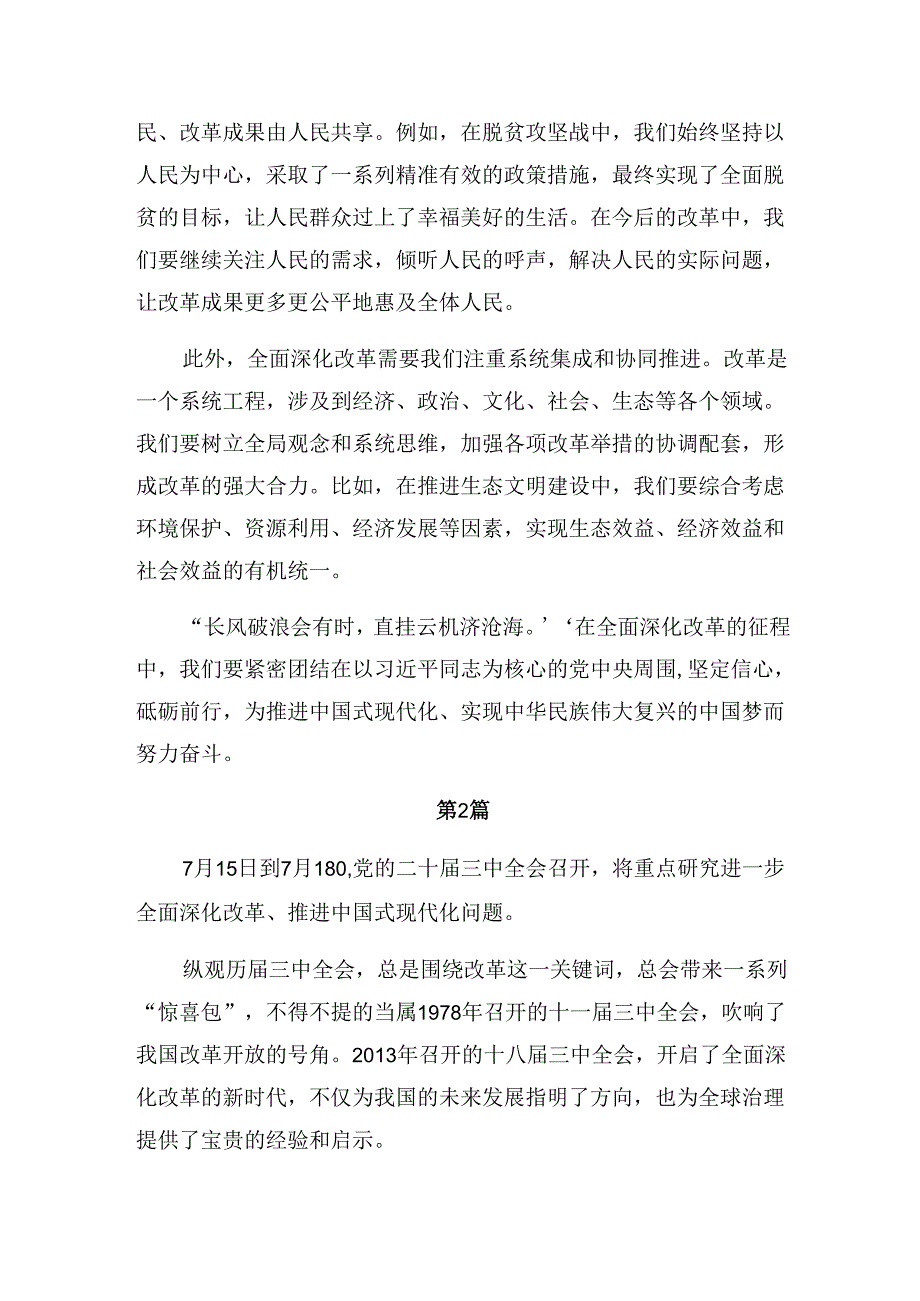 （8篇）2024年学习二十三中全会公报研讨交流材料.docx_第2页