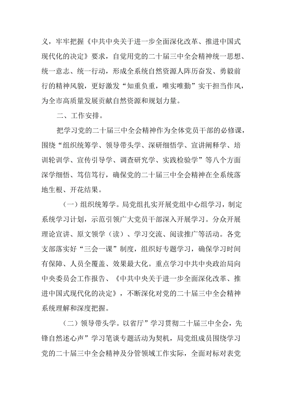 二十三中全会精神学习宣传工作实施方案四篇.docx_第2页
