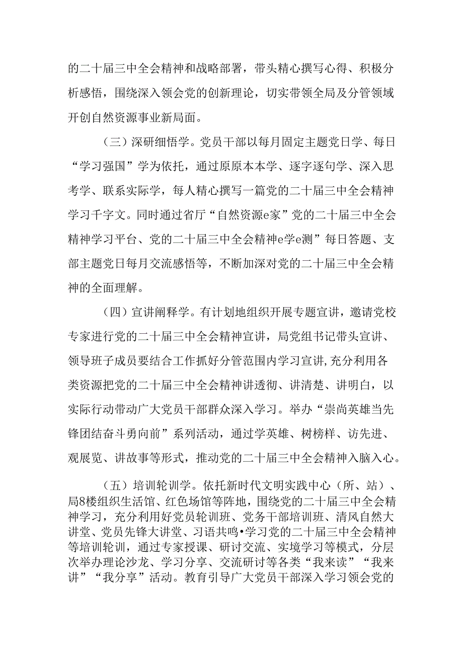 二十三中全会精神学习宣传工作实施方案四篇.docx_第3页