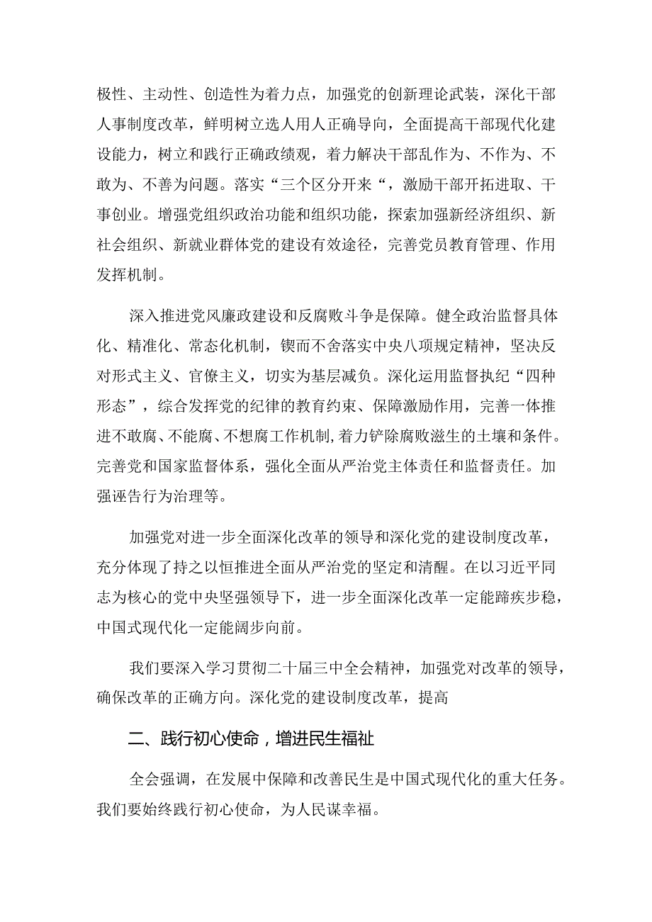 共八篇2024年中共中央关于进一步全面深化改革、推进中国式现代化的决定交流发言稿.docx_第2页