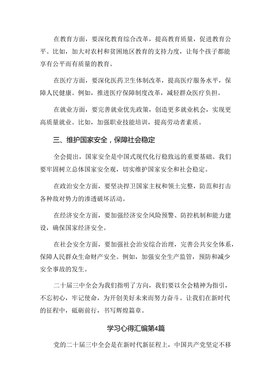 共八篇2024年中共中央关于进一步全面深化改革、推进中国式现代化的决定交流发言稿.docx_第3页
