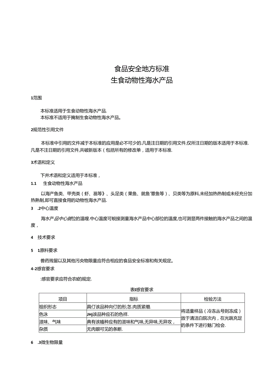 DB31食品安全地方标准 生食动物性海水产品.docx_第3页