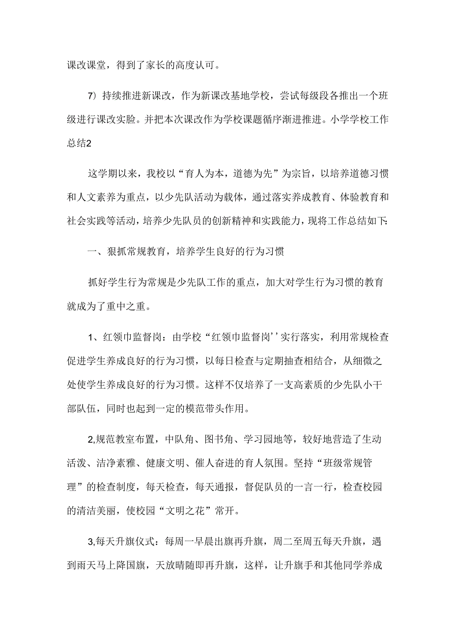 小学学校工作总结（通用16篇）.docx_第3页