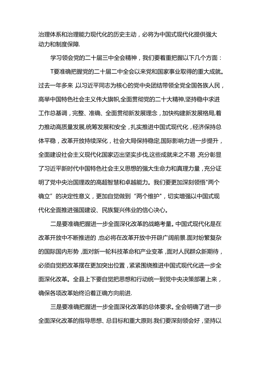 在县委传达学习党的二十三中全会精神会议上的讲话(1).docx_第2页