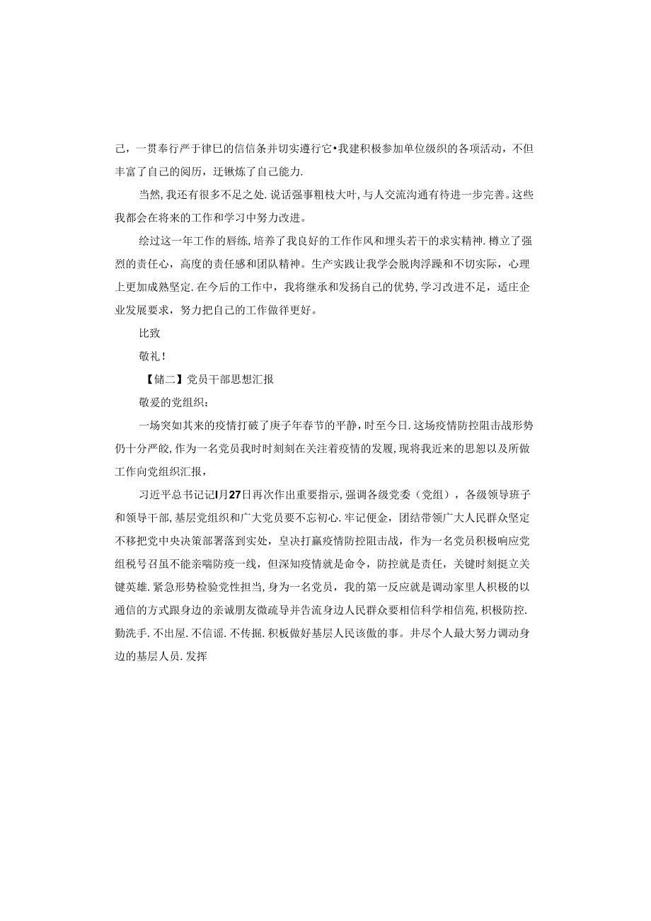党员干部思想汇报.docx_第2页