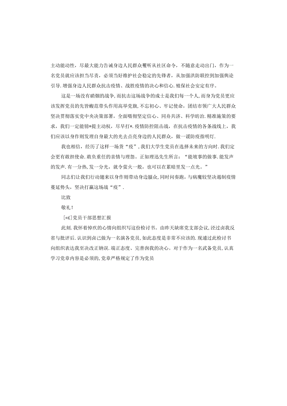 党员干部思想汇报.docx_第3页