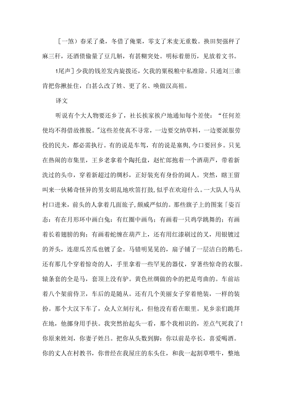 哨遍高祖还乡原文及翻译.docx_第2页