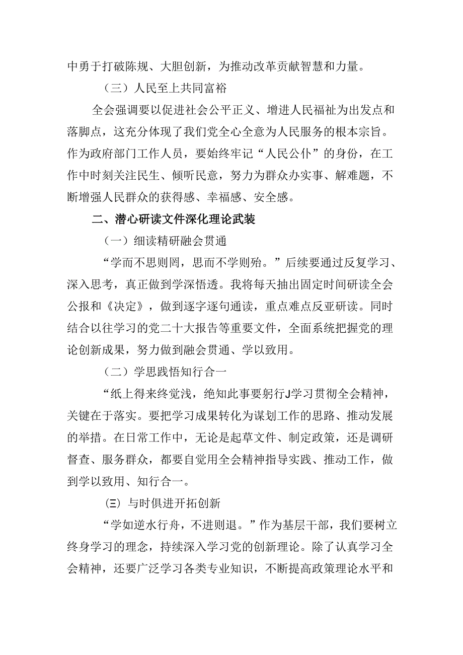 办公室工作人员学习二十三中全会学习心得体会发言材料5篇（精选版）.docx_第2页