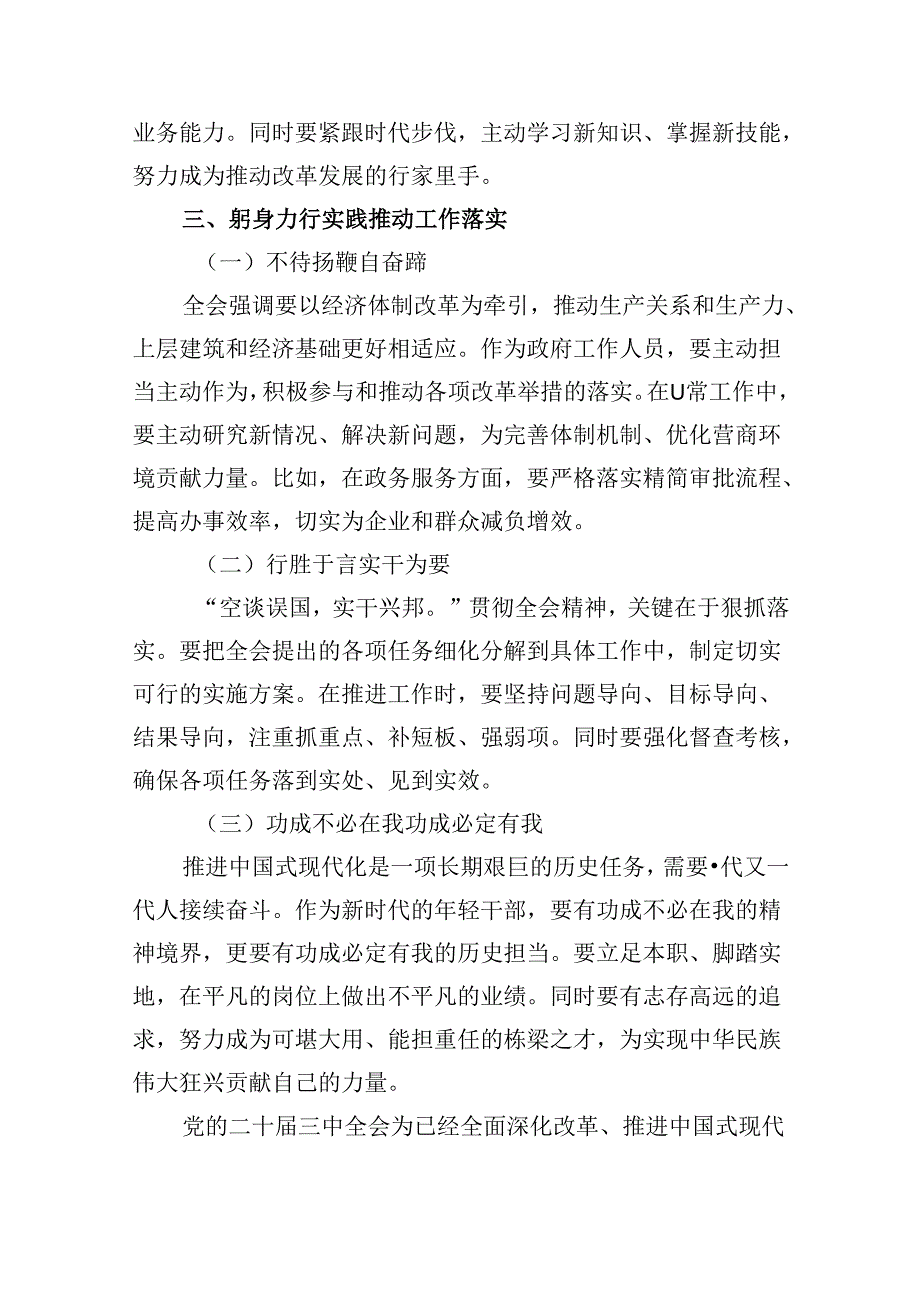 办公室工作人员学习二十三中全会学习心得体会发言材料5篇（精选版）.docx_第3页