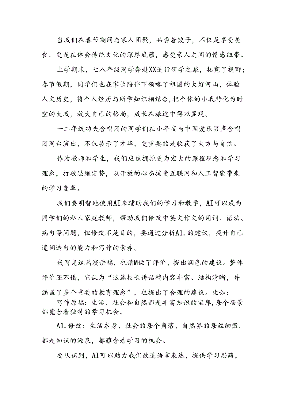校长在2024年季开学典礼上的讲话致辞三篇.docx_第2页