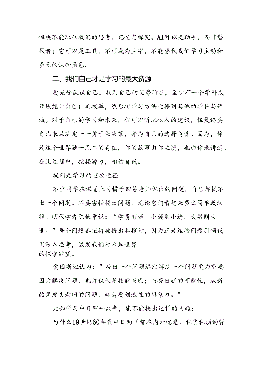 校长在2024年季开学典礼上的讲话致辞三篇.docx_第3页