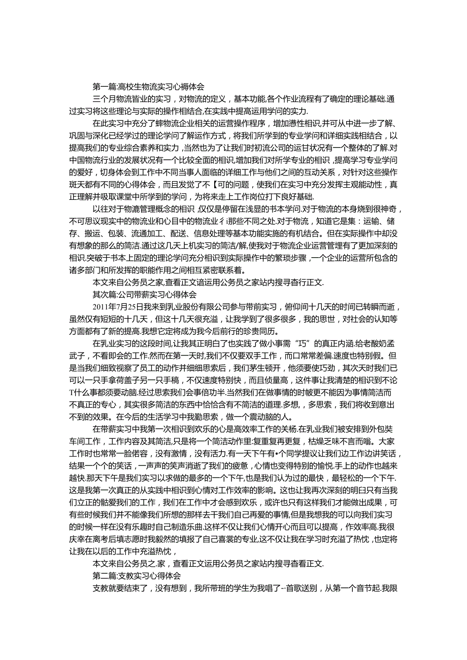 实习心得体会范文10篇.docx_第1页