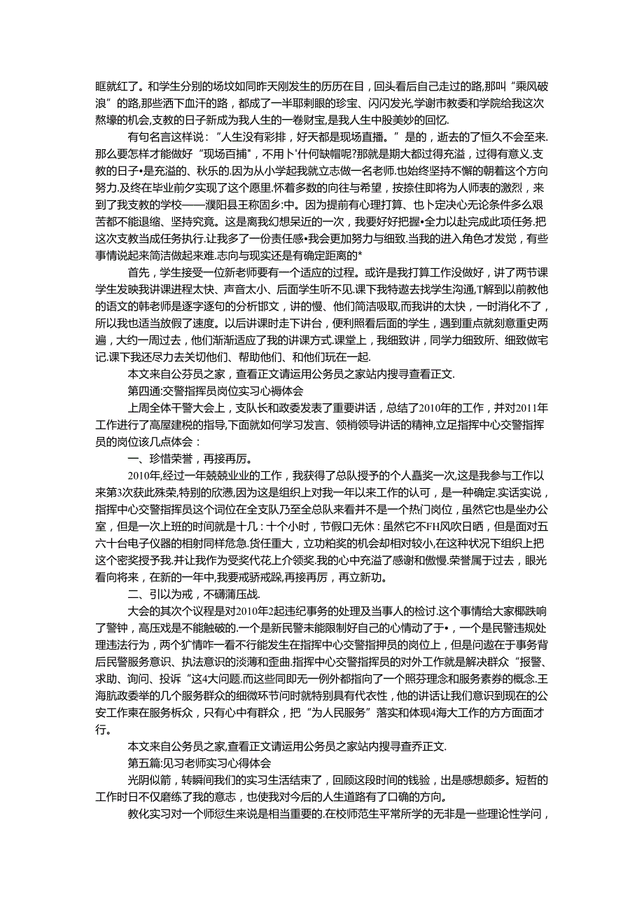 实习心得体会范文10篇.docx_第2页