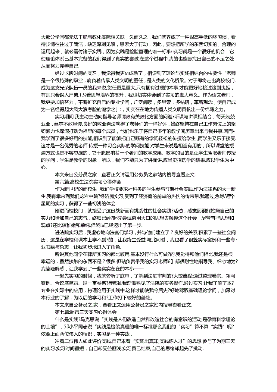 实习心得体会范文10篇.docx_第3页