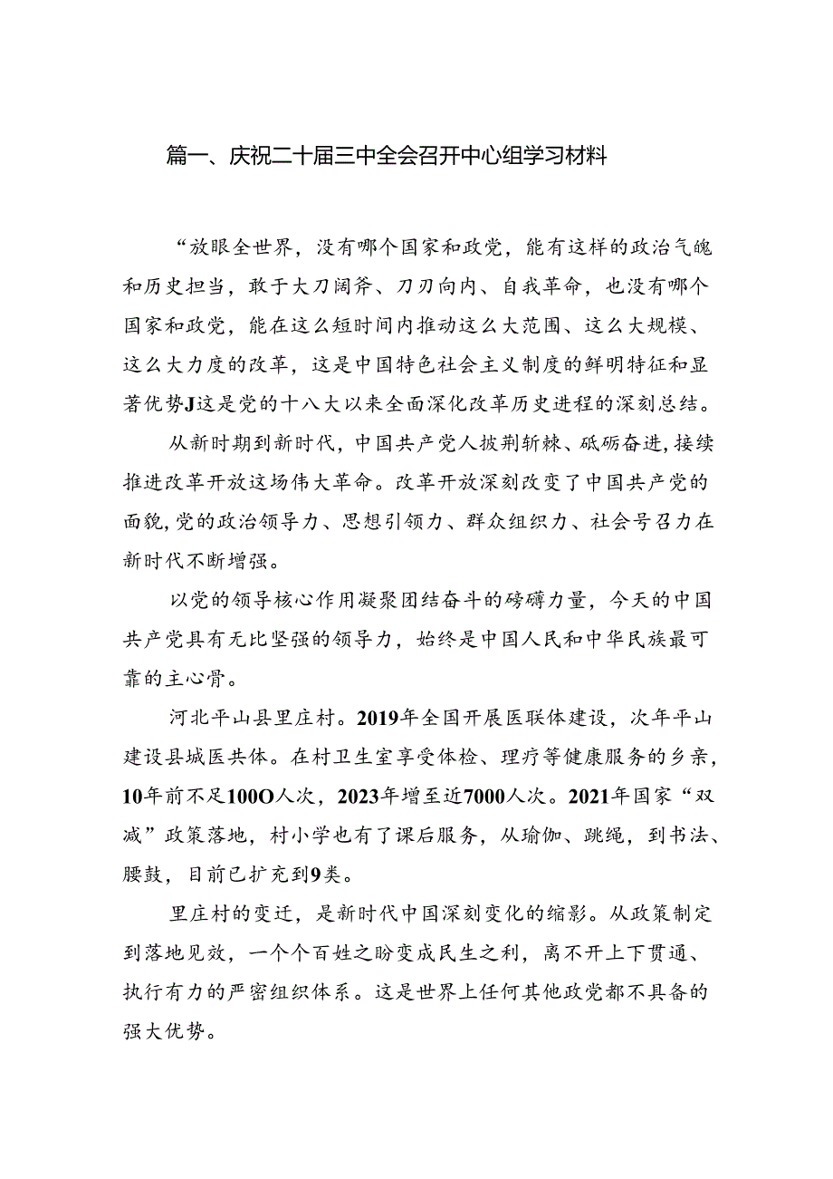 庆祝二十三中全会召开中心组学习材料（共9篇）.docx_第2页