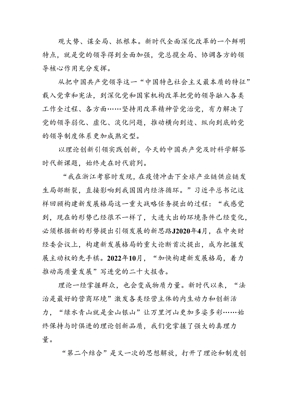 庆祝二十三中全会召开中心组学习材料（共9篇）.docx_第3页