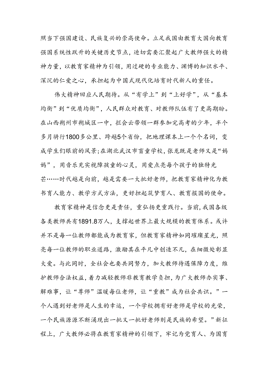 弘扬学习教育家精神心得体会发言《关于弘扬教育家精神加强新时代高素质专业化教师队伍建设的意见》引领教师队伍建设心得体会3篇.docx_第3页