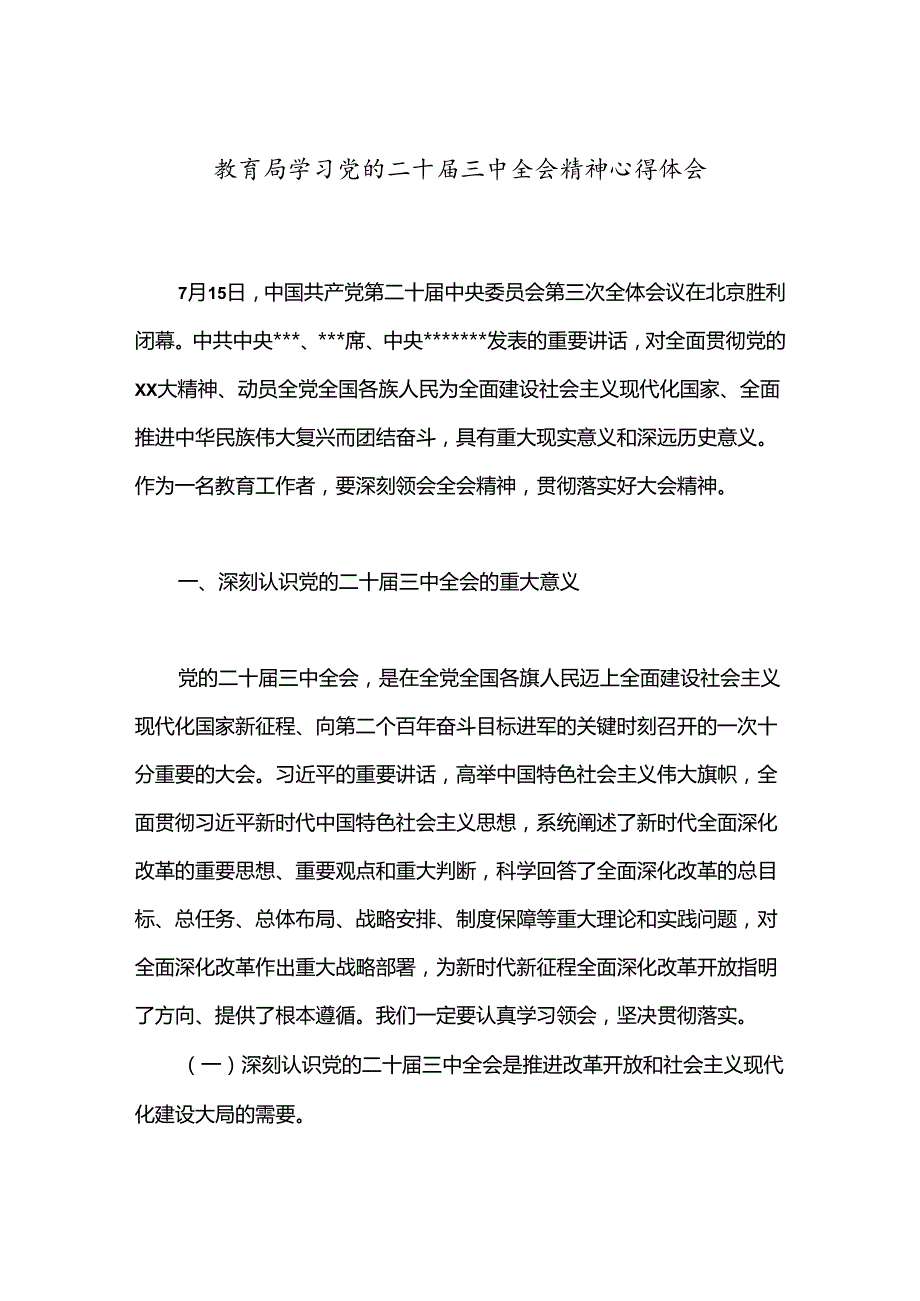 教育局学习党的二十三中全会精神心得体会.docx_第1页