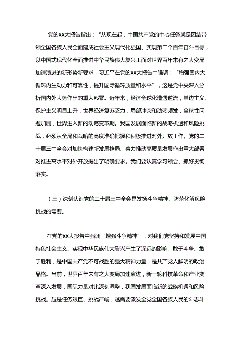 教育局学习党的二十三中全会精神心得体会.docx_第3页