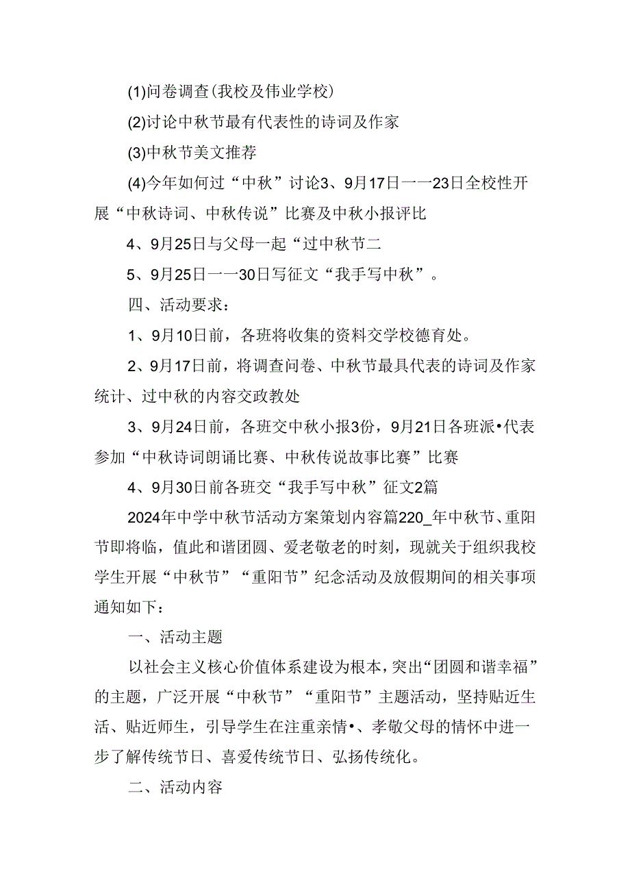 2024年中学中节活动方案策划内容.docx_第2页