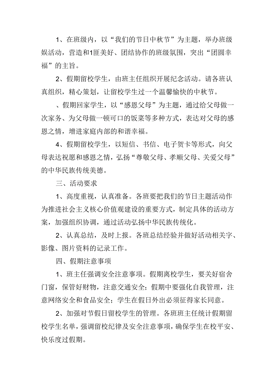 2024年中学中节活动方案策划内容.docx_第3页