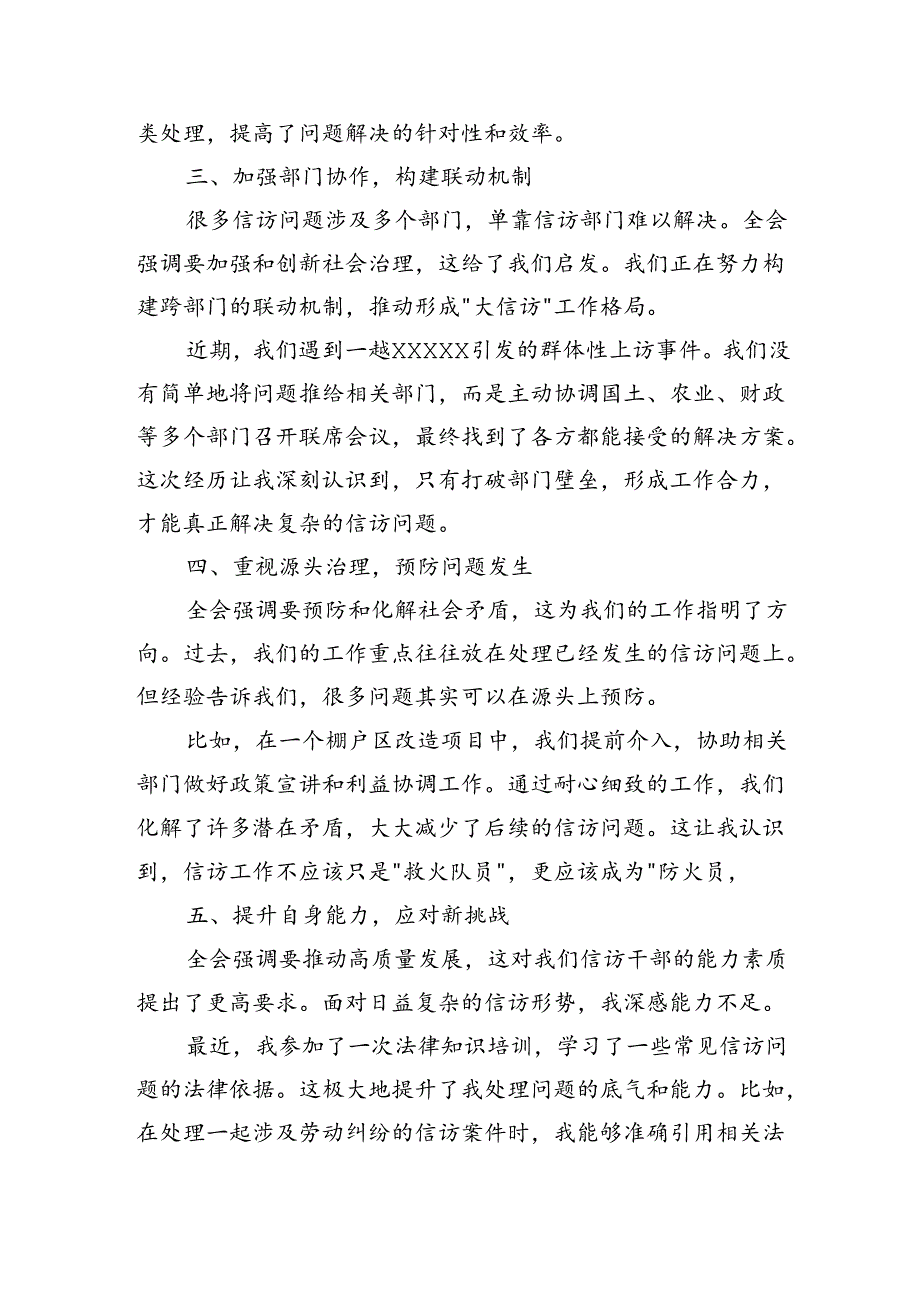 信访工作者学习贯彻党的二十三中全会精神研讨发言心得体会.docx_第2页