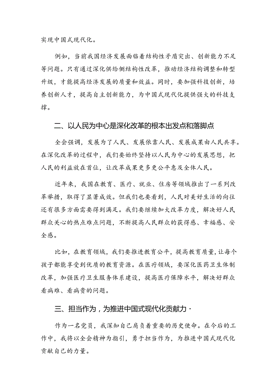 2024深入学习二十三中全会精神——以改革之力筑强国之基兴民族之业的心得体会、交流发言9篇汇编.docx_第3页