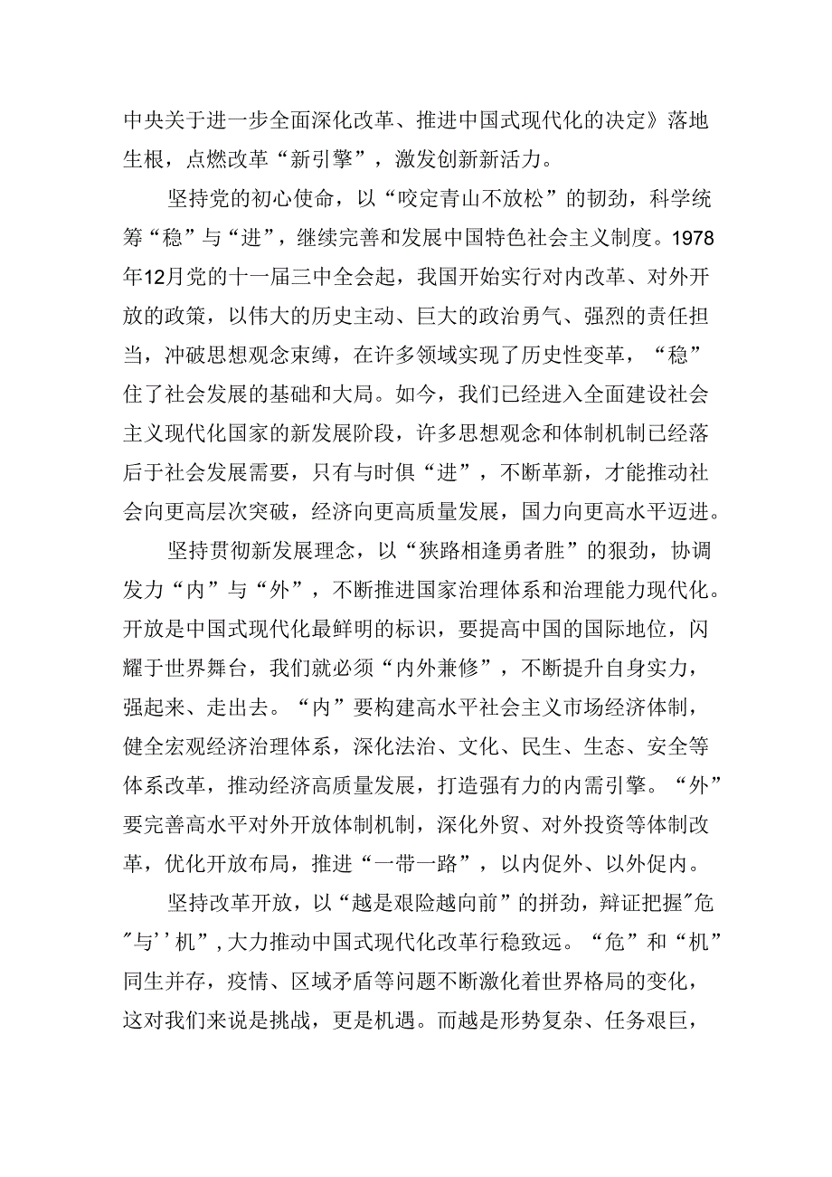 （10篇）二十三中全会精神学习宣传实施方案（精选版）.docx_第3页