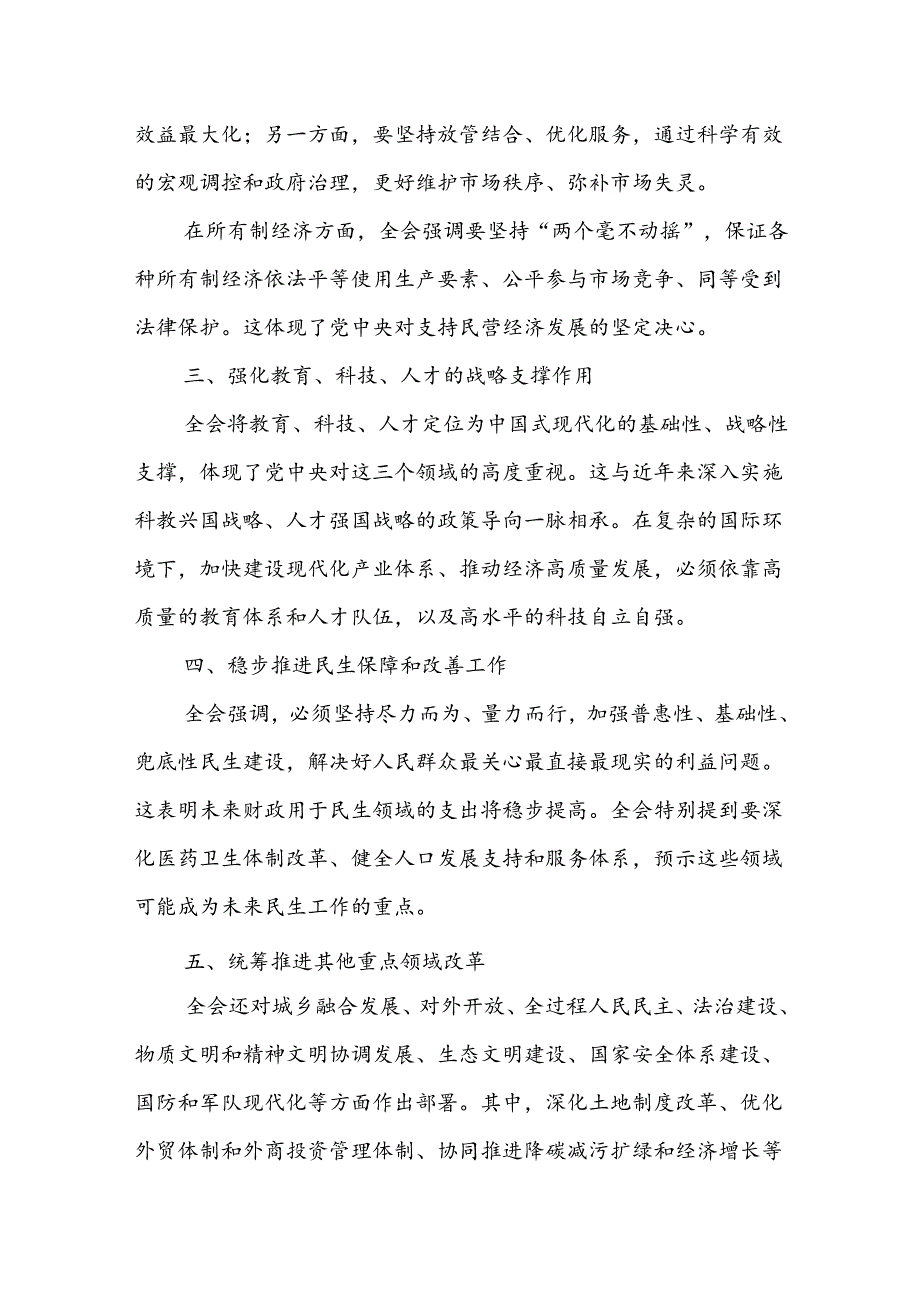 2024年学习党的三中全会精神感受（心得体会）.docx_第2页