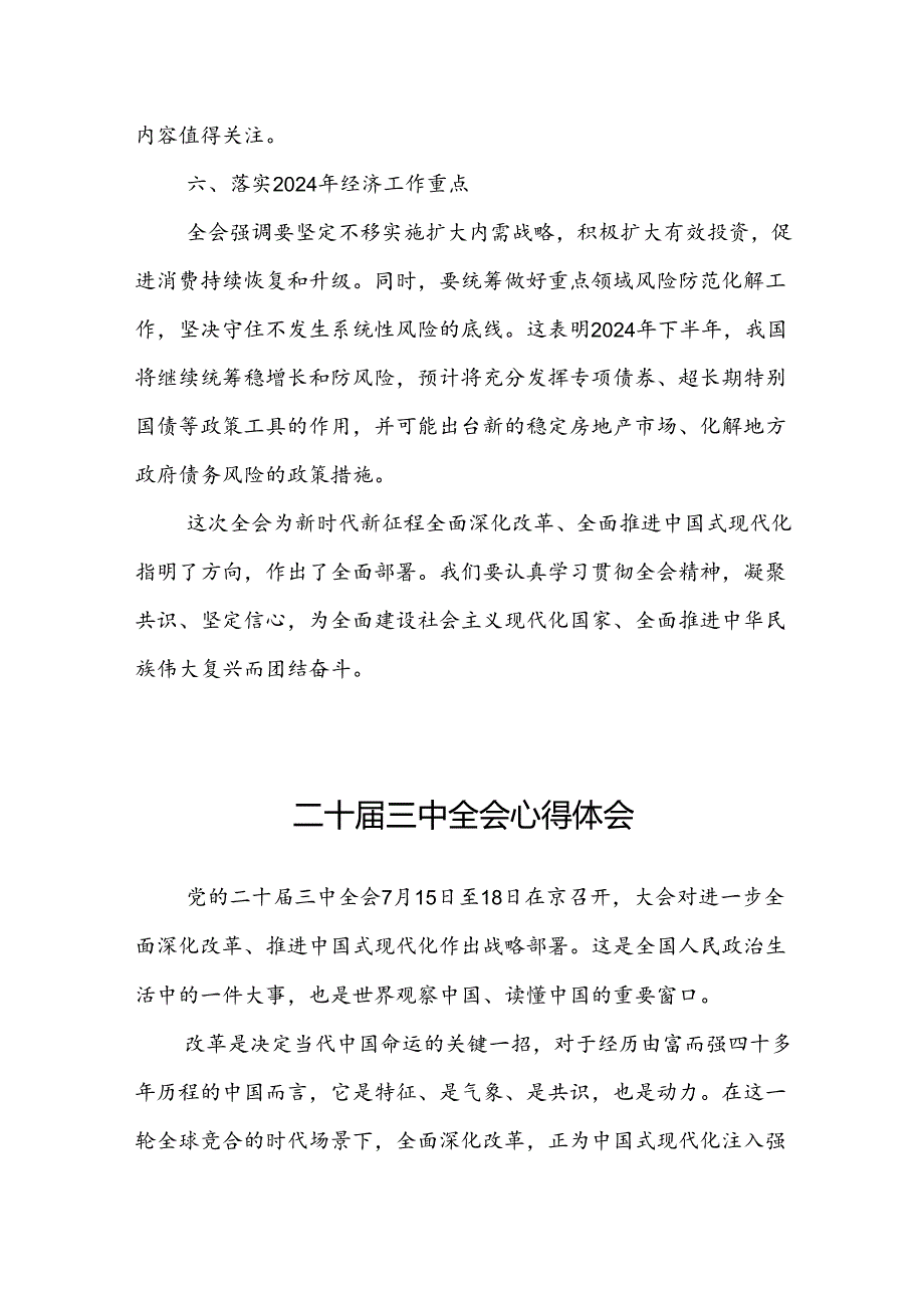 2024年学习党的三中全会精神感受（心得体会）.docx_第3页
