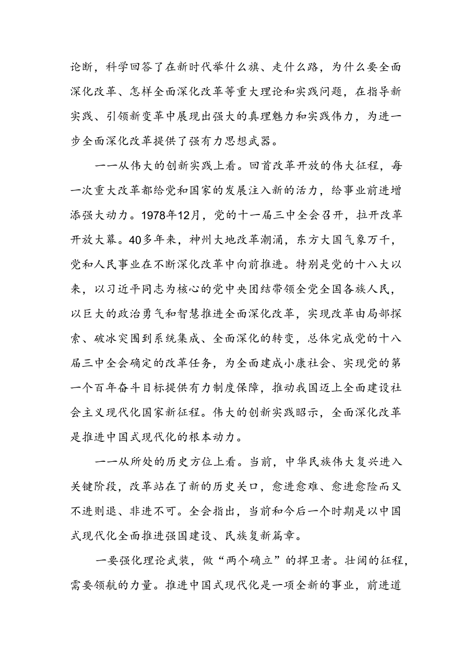 学习2024年学习党的二十三中全会个人心得体会 （合计6份）.docx_第2页