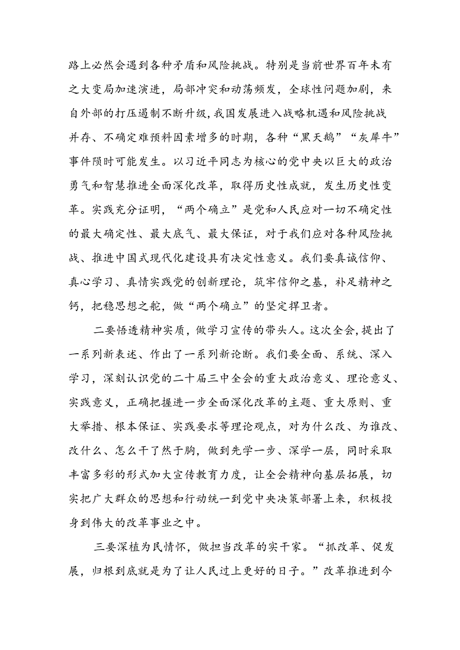 学习2024年学习党的二十三中全会个人心得体会 （合计6份）.docx_第3页