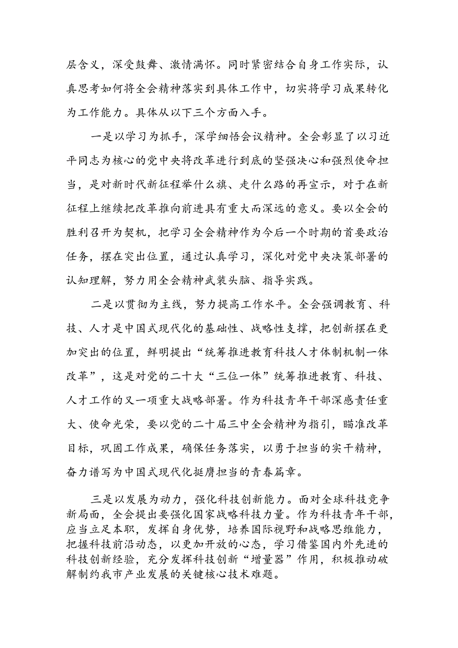 学习领会党的二十三中全会精神心得体会范文.docx_第2页