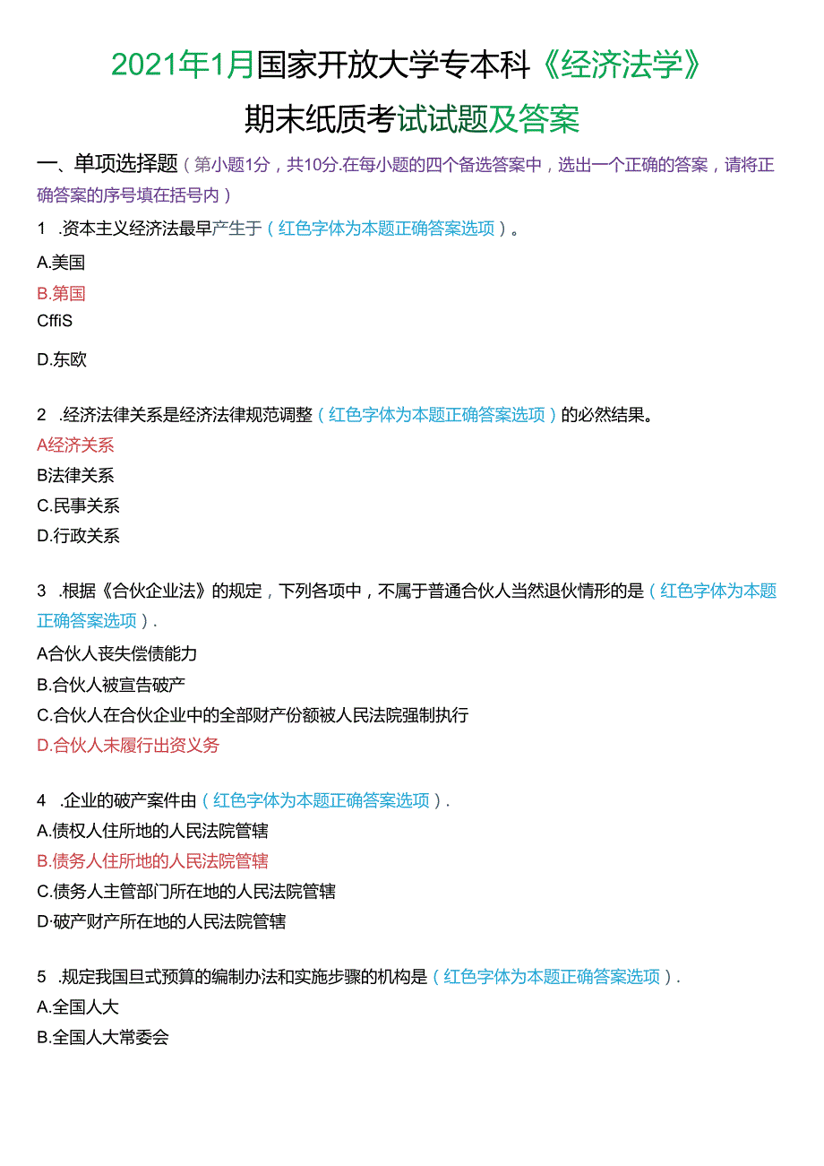 2021年1月国家开放大学专本科《经济法学》期末纸质考试试题及答案.docx_第1页